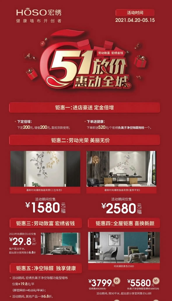 宏绣墙布| 五一大放价 全国联动促销来啦