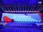 2020世界墙纸墙布大会|爱漫时揽获行业四项大奖