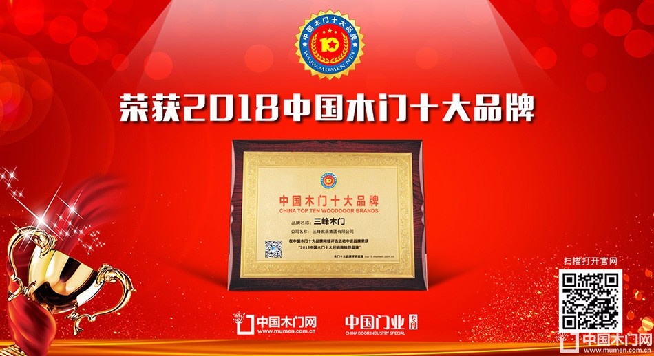 2018年度中国木门经销商推荐十大品牌-三峰木门